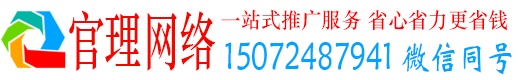 东昌官理百度平台推广